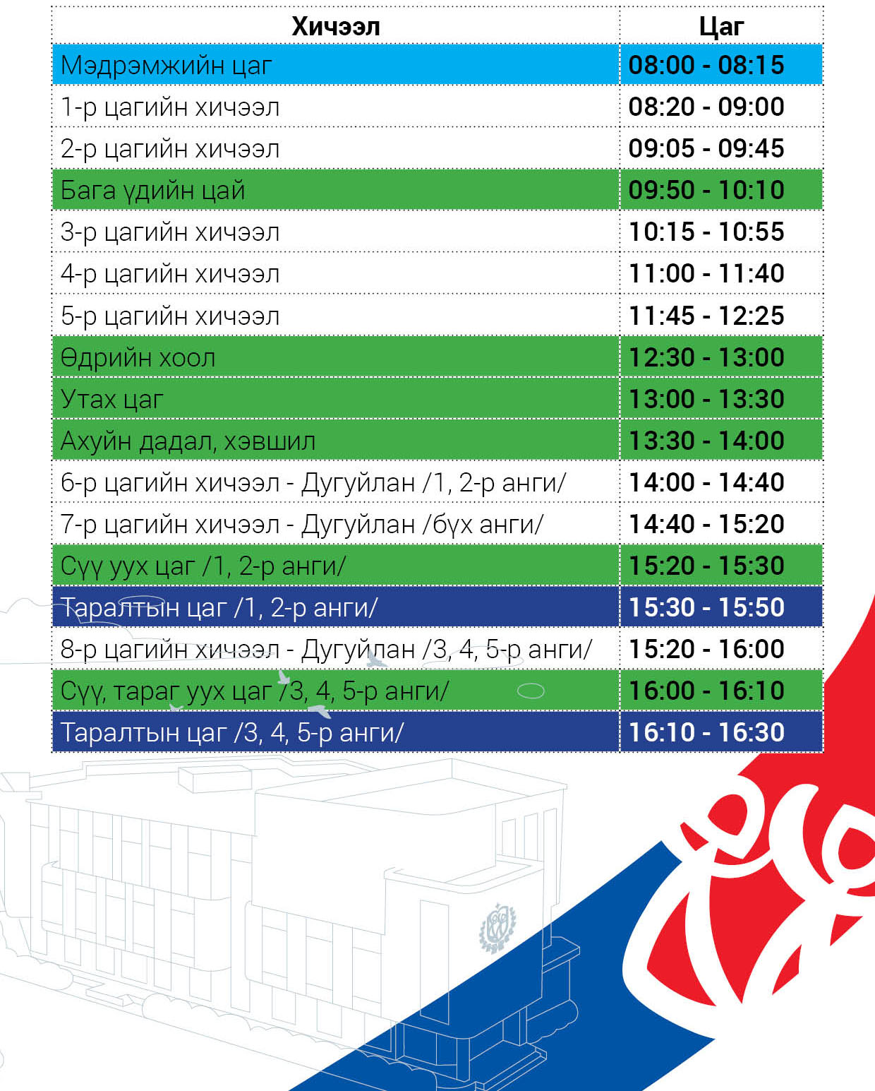 timetable